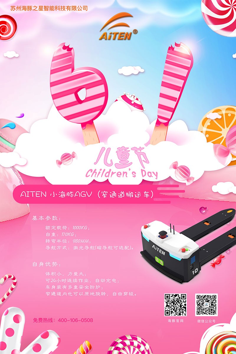 金年会AGV机器人给您送六一礼物啦！