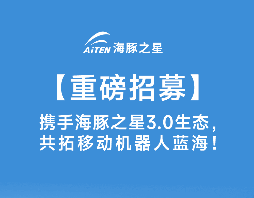 智启新生态·共赢新未来——金年会机器人渠道合作模式3.0版